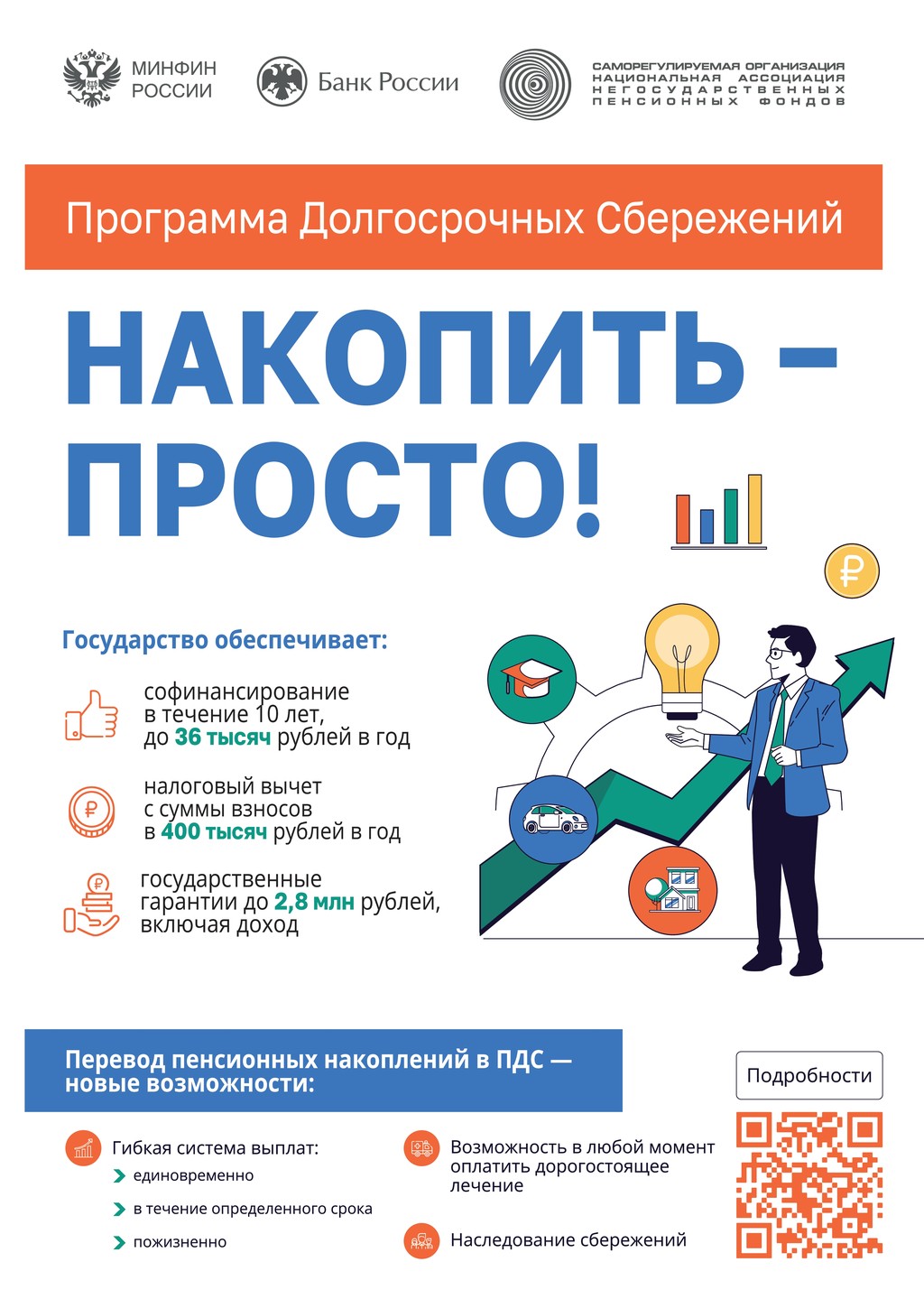 Вы сейчас просматриваете Программа долгосрочных сбережений