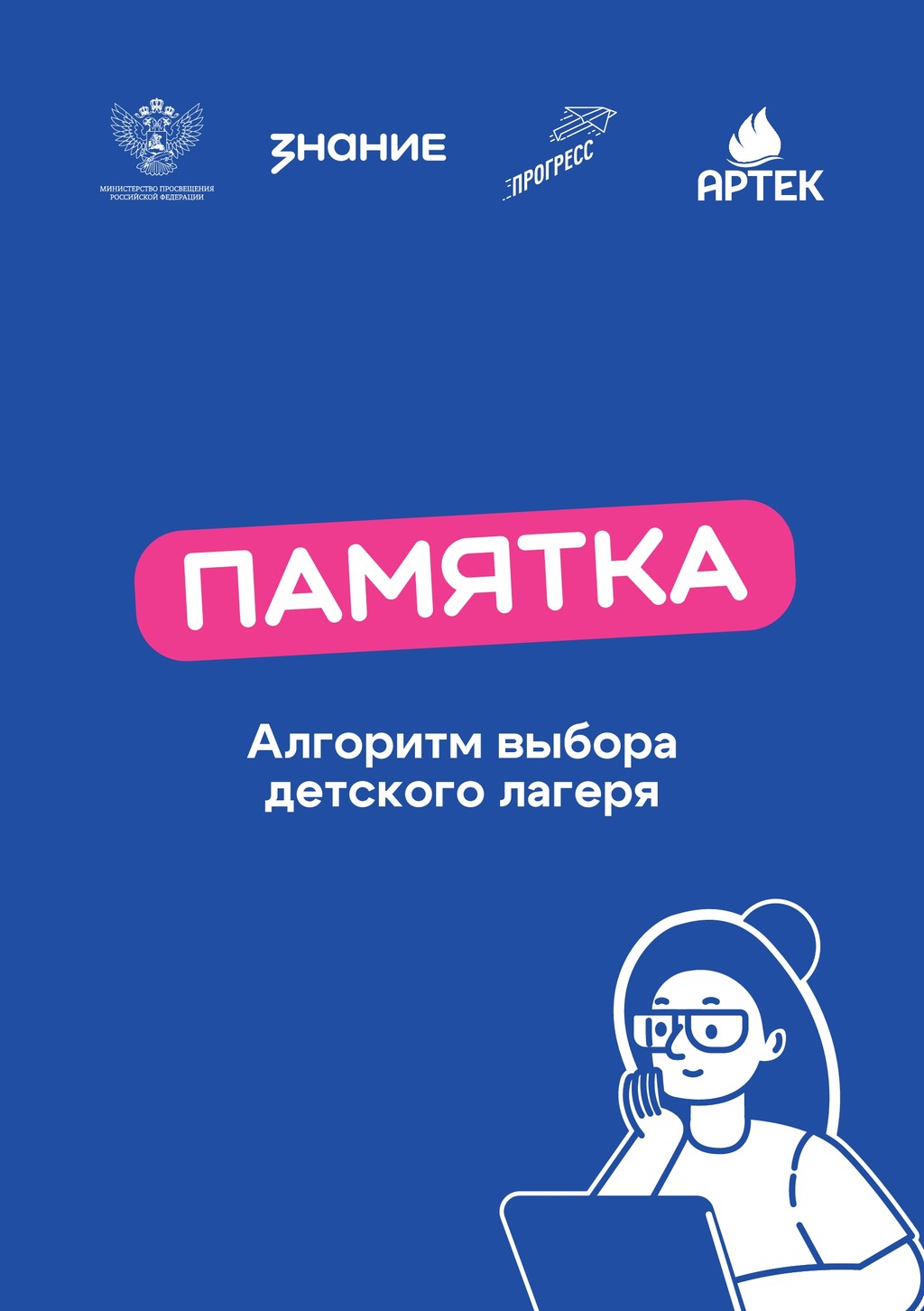 Вы сейчас просматриваете Памятки для родителей