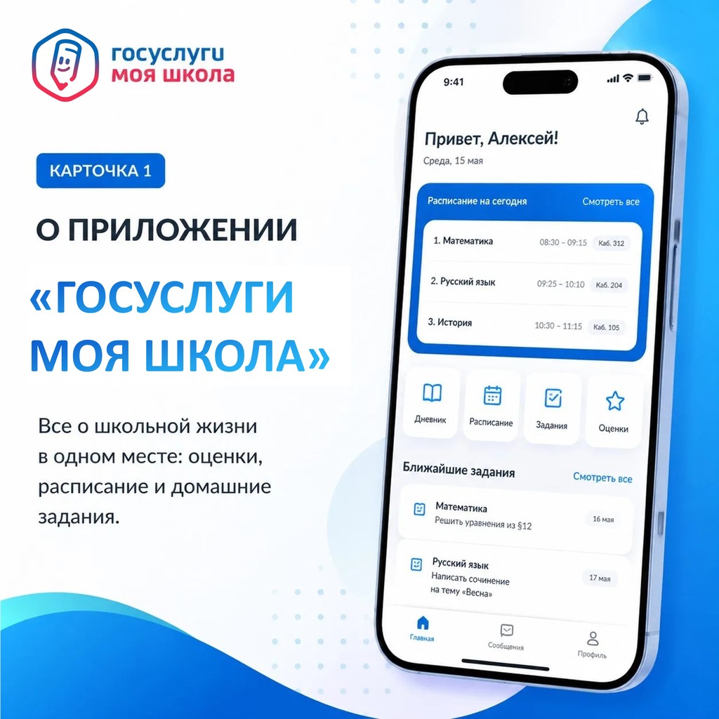 Вы сейчас просматриваете Знакомимся с платформой «Госуслуги Моя школа»