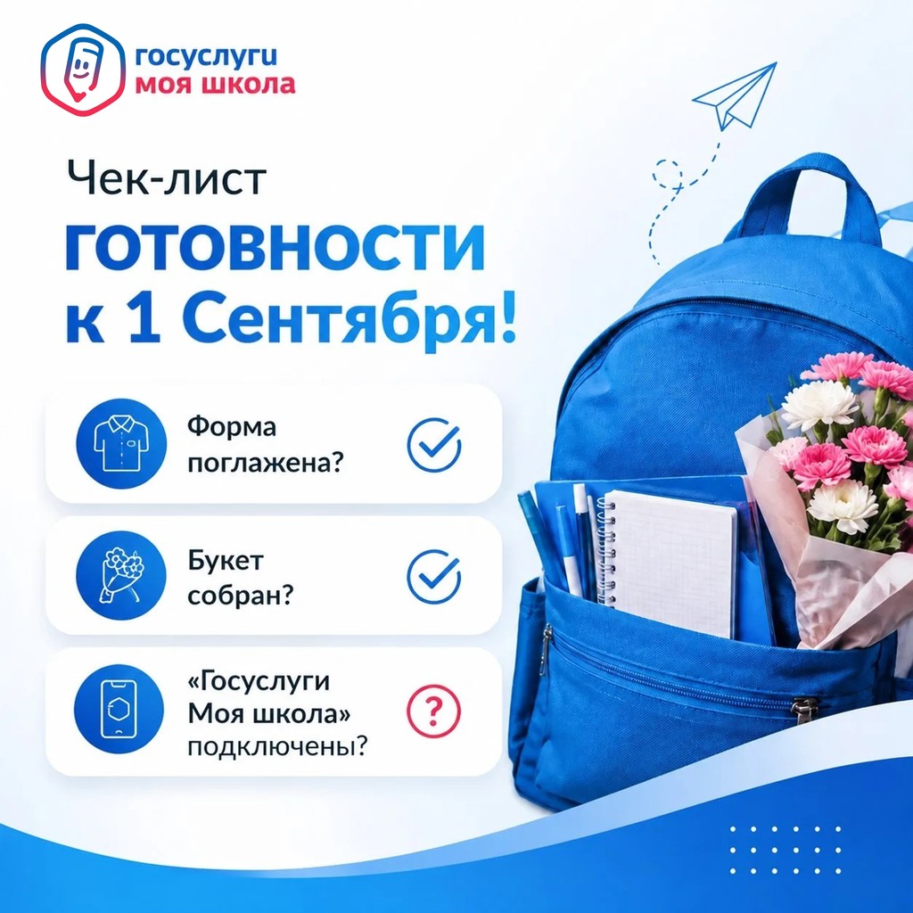 Вы сейчас просматриваете Начинаем новый учебный год с «Госуслуги Моя школа»