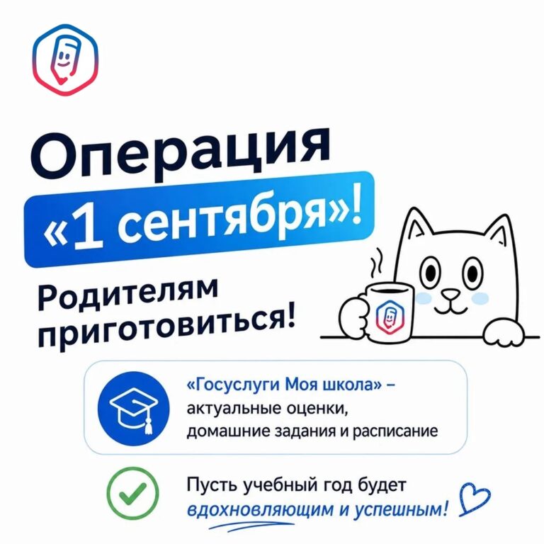 Подробнее о статье Операция «1 сентября» родителям приготовиться!