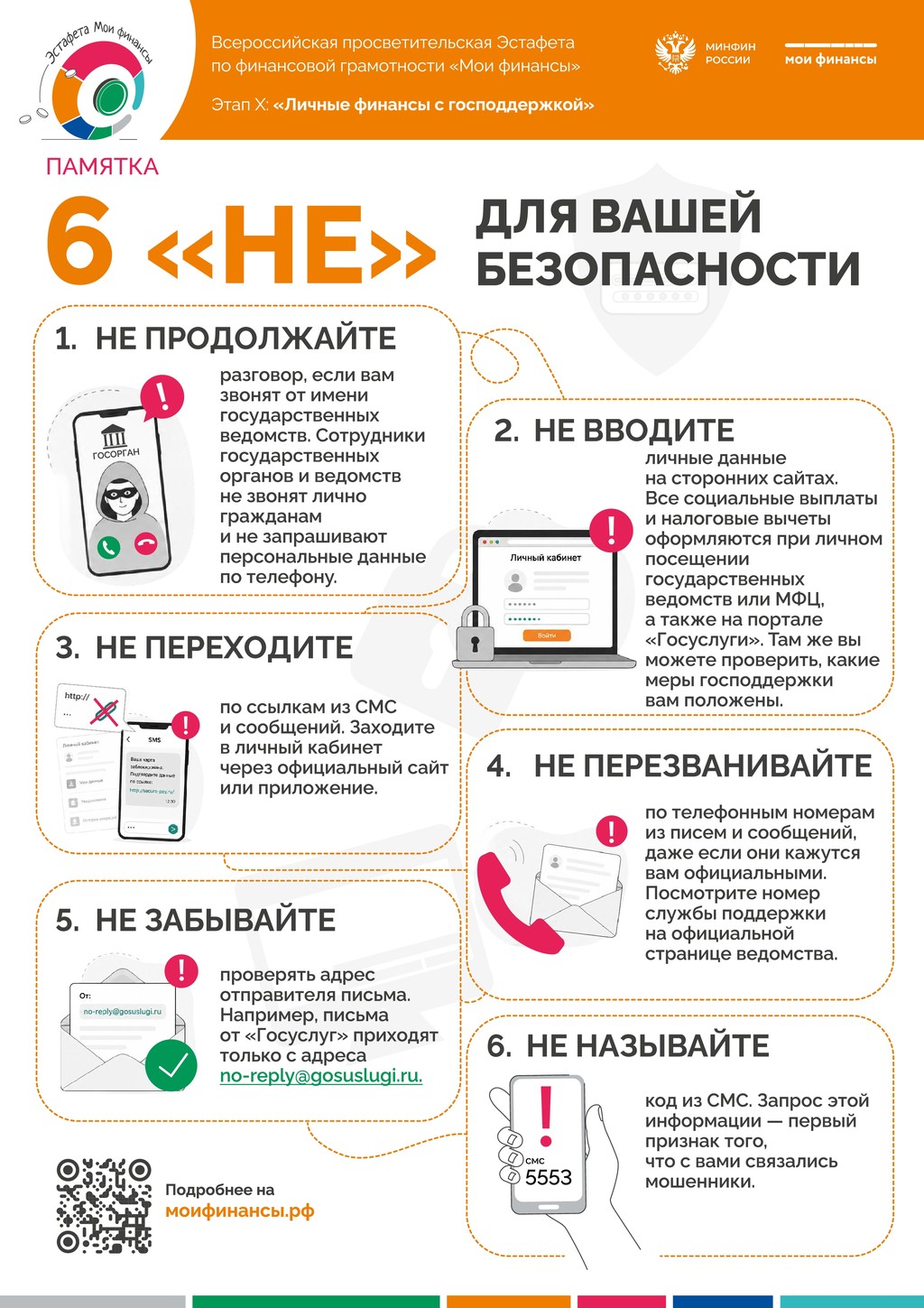 Вы сейчас просматриваете 6 НЕ для вашей безопасности