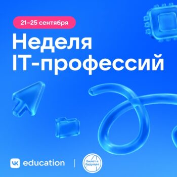 Подробнее о статье Неделя ИТ-профессий