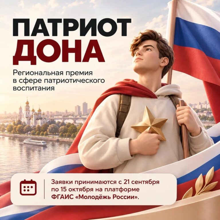 Подробнее о статье Юрий Слюсарь учредил именные премии губернатора победителям конкурса «Патриот Дона»